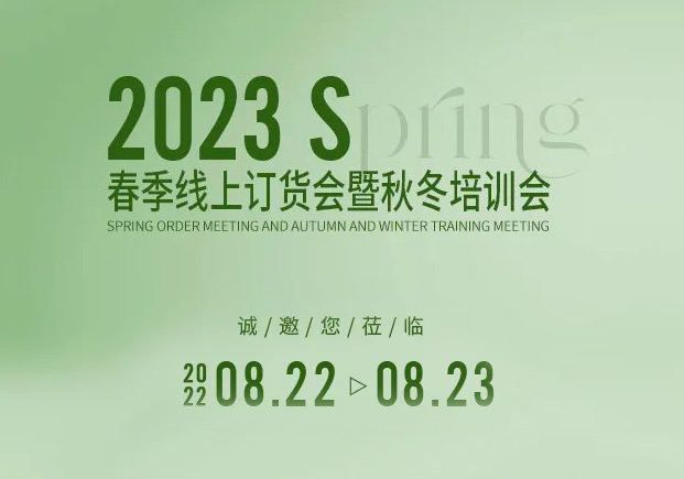 YAOLY姚領丨心向·無畏 2023春季線上訂貨會 敬呈開啟